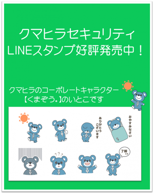 HP用LINEスタンプ